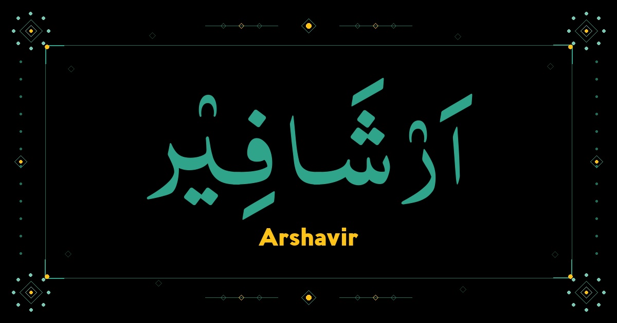 Arshavir