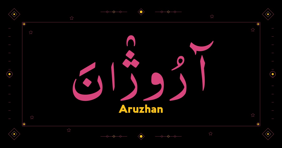 Aruzhan