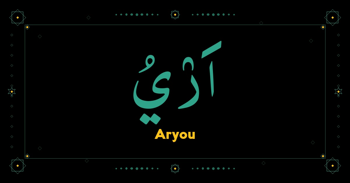 Aryou