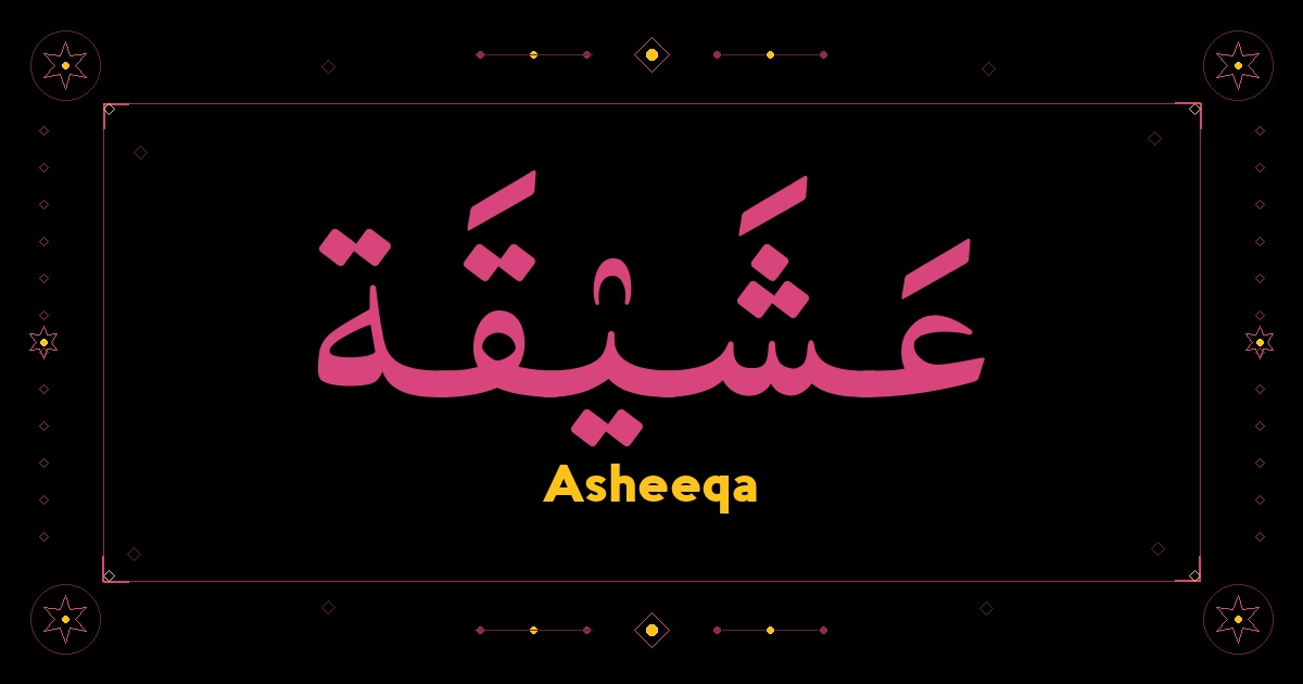 Asheeqa