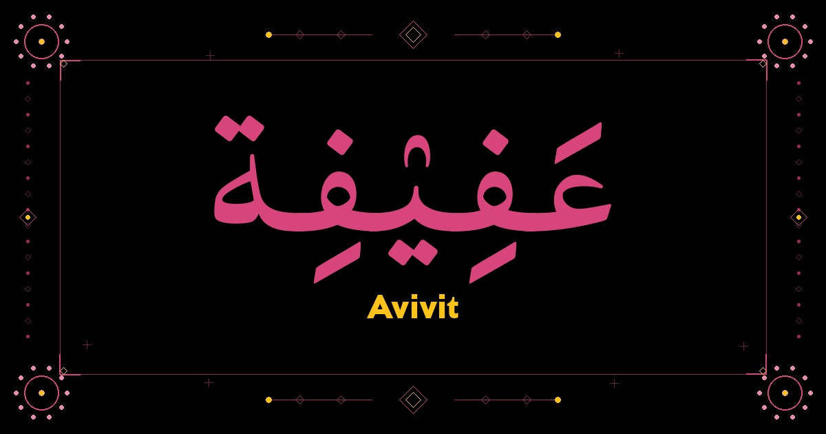 Avivit