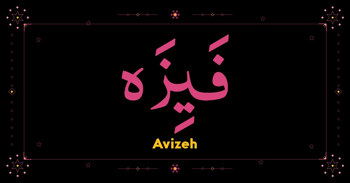 Avizeh