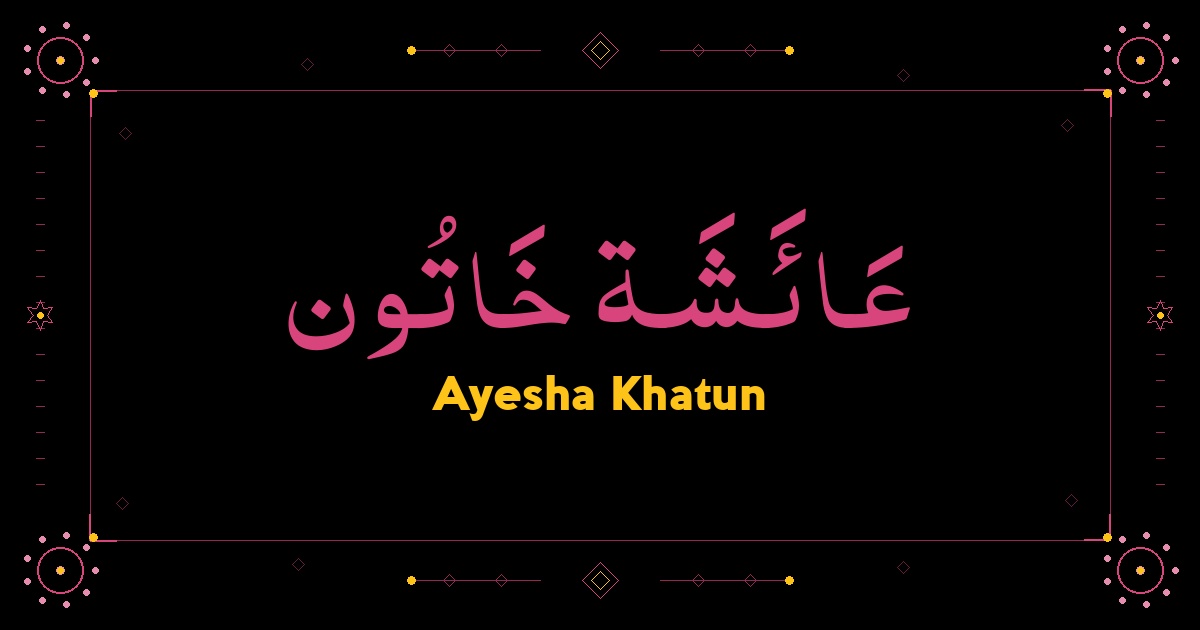 Ayesha Khatun