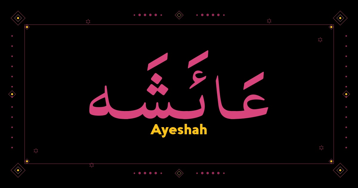 Ayeshah
