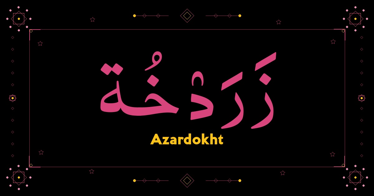 Azardokht