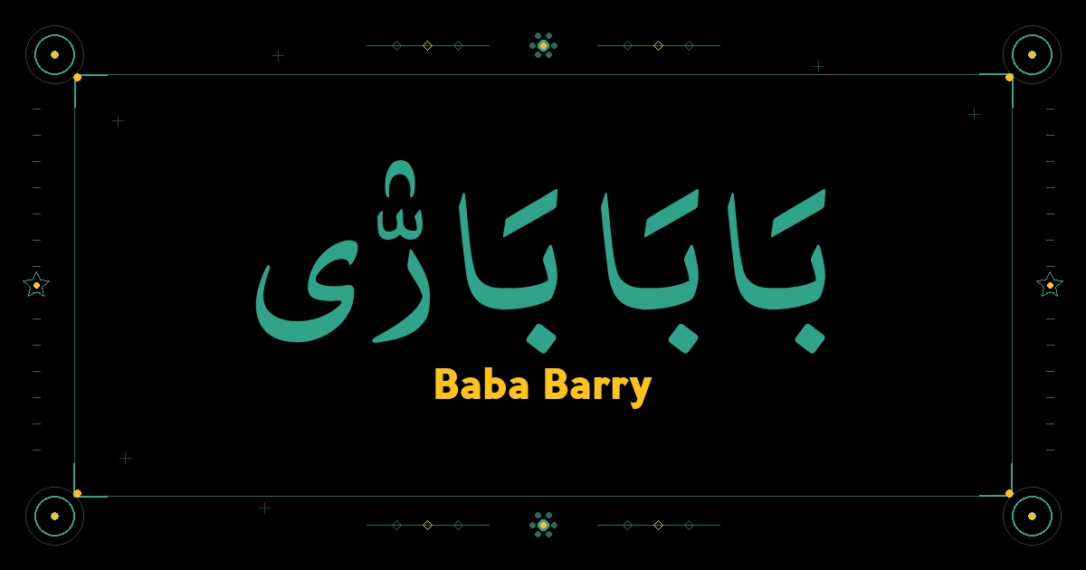Baba Barry