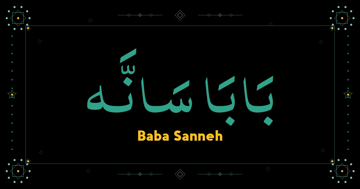 Baba Sanneh
