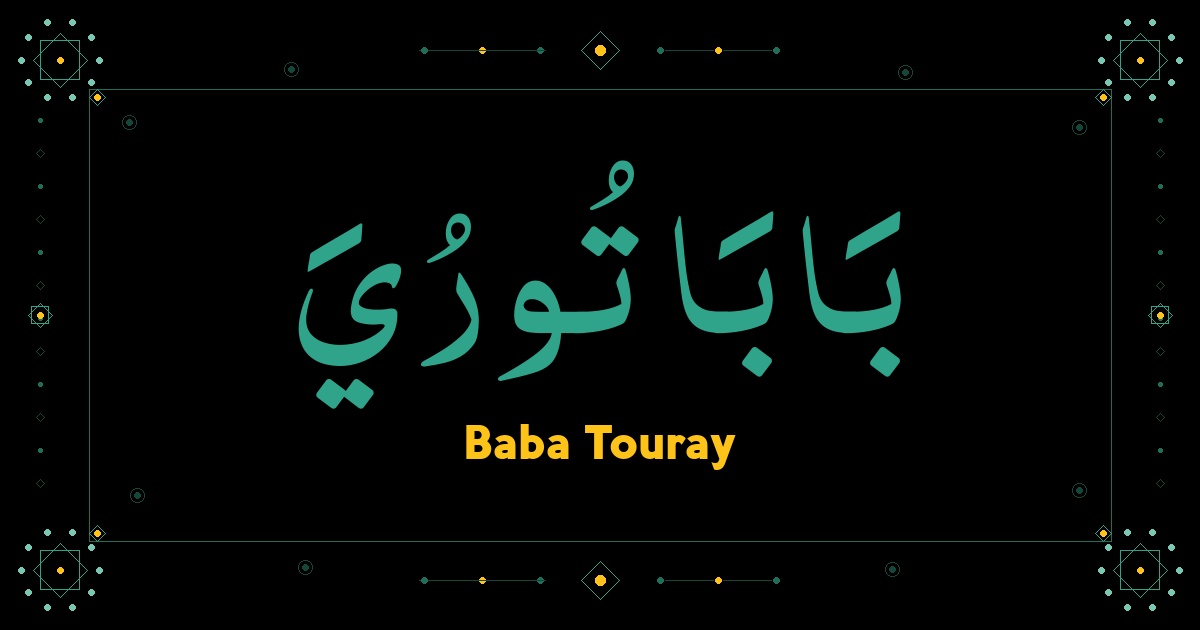 Baba Touray