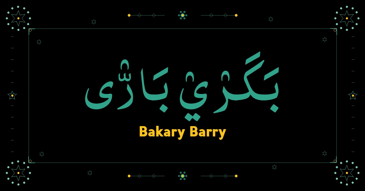 Bakary Barry