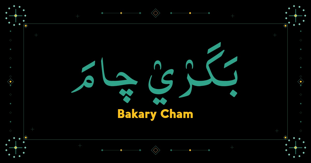 Bakary Cham