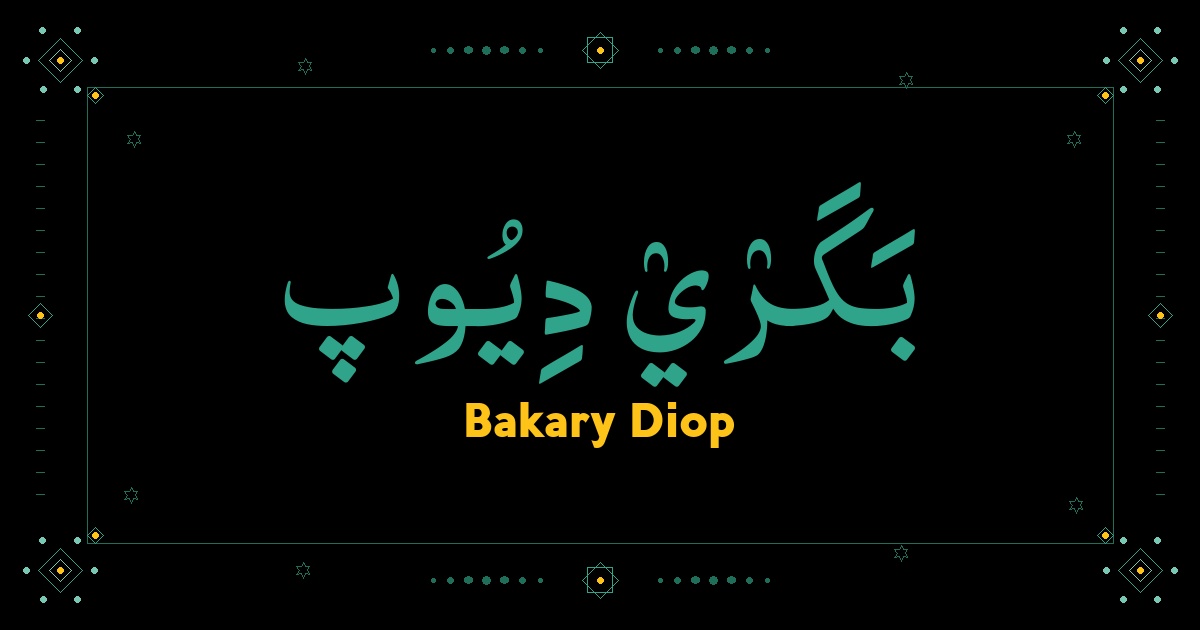 Bakary Diop