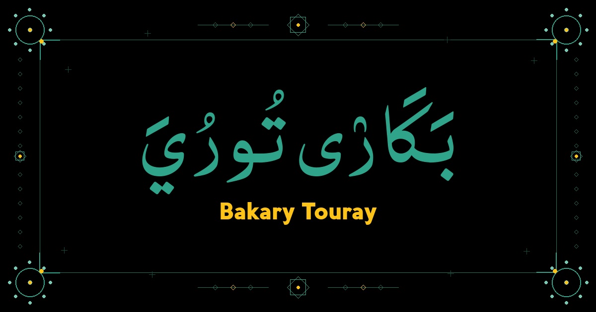 Bakary Touray
