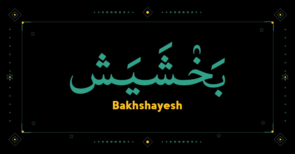 Bakhshayesh