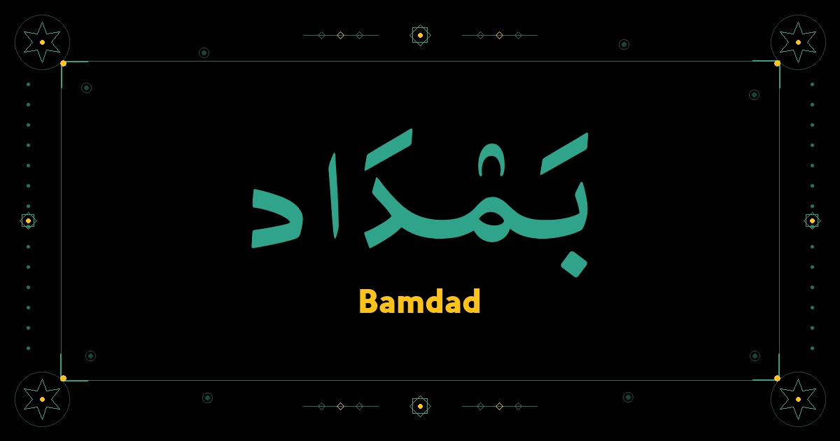 Bamdad