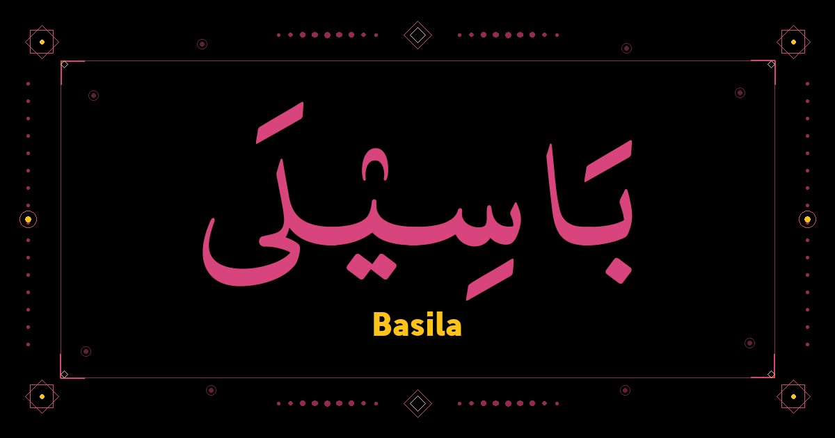 Basila Name Meaning, Origin & Arabic Spelling