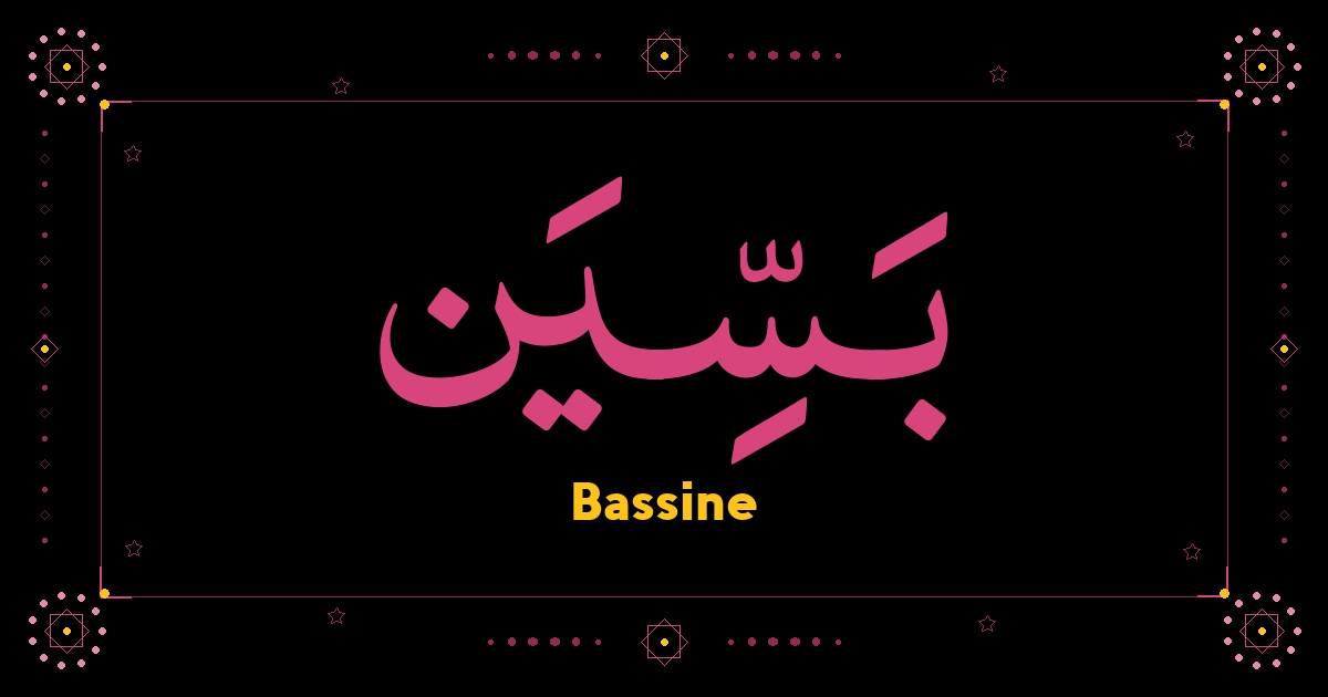 Bassine