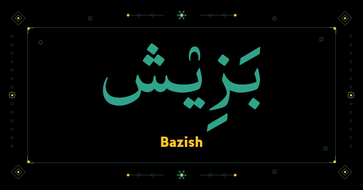 Bazish