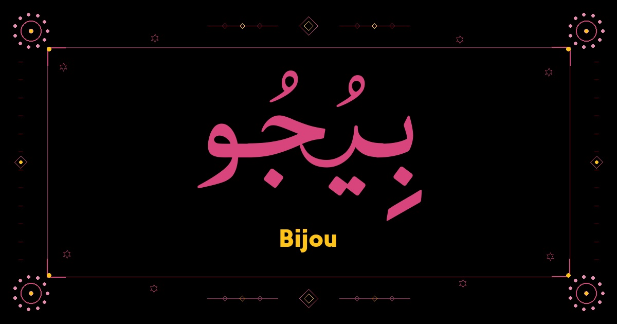 Bijou