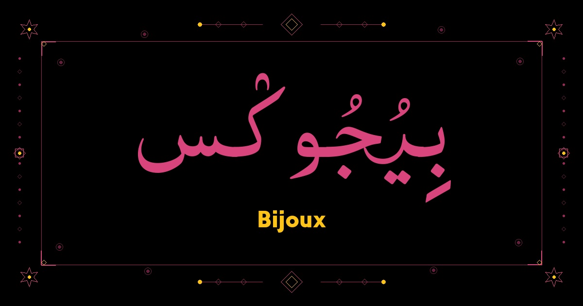 Bijoux