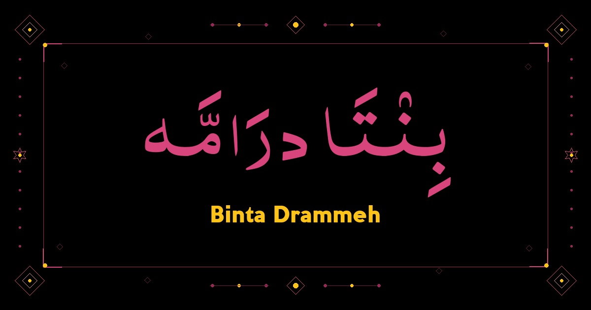 Binta Drammeh