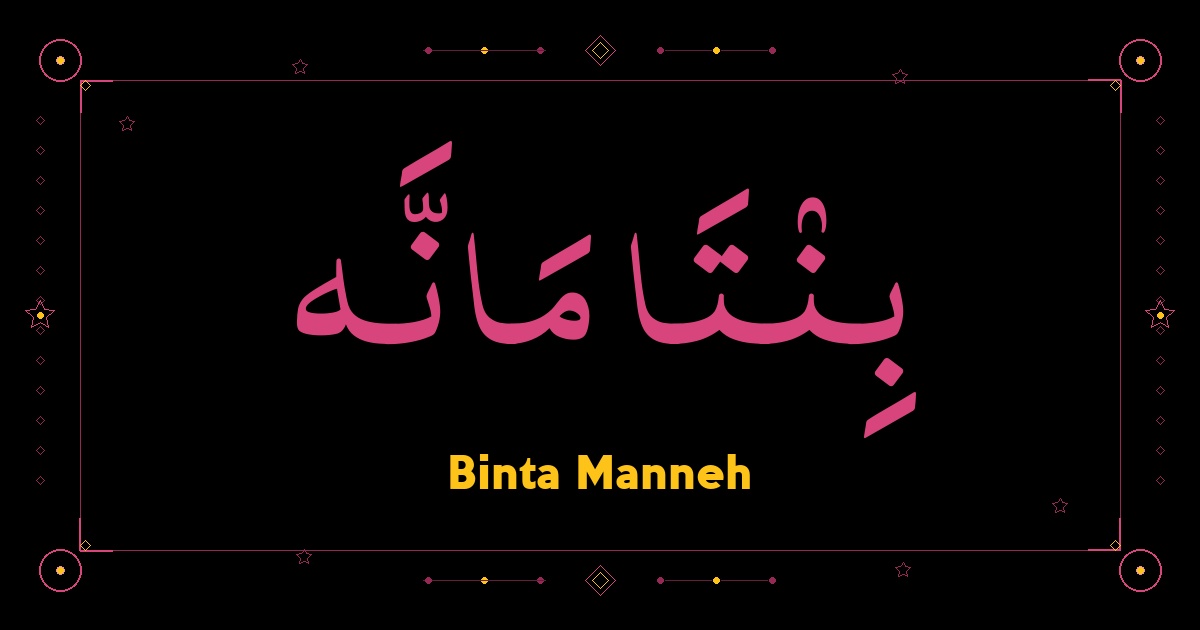 Binta Manneh