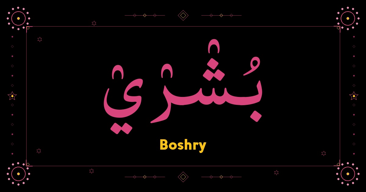 Boshry