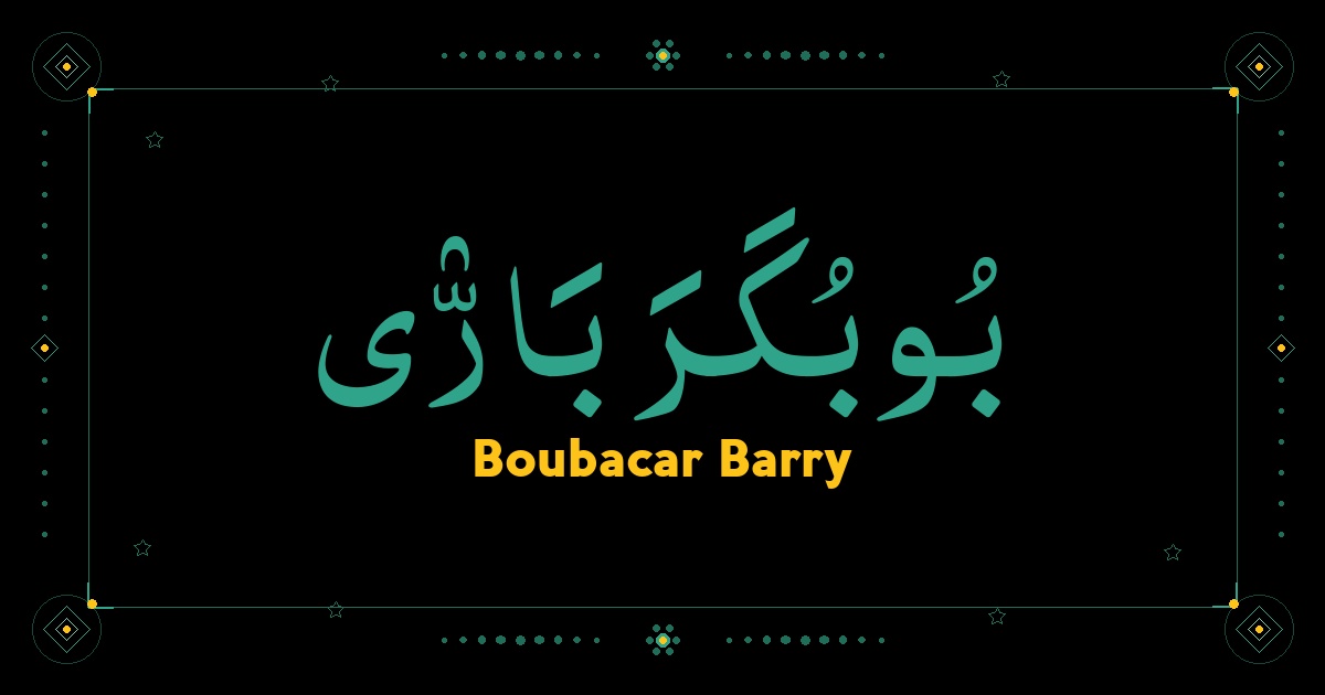 Boubacar Barry