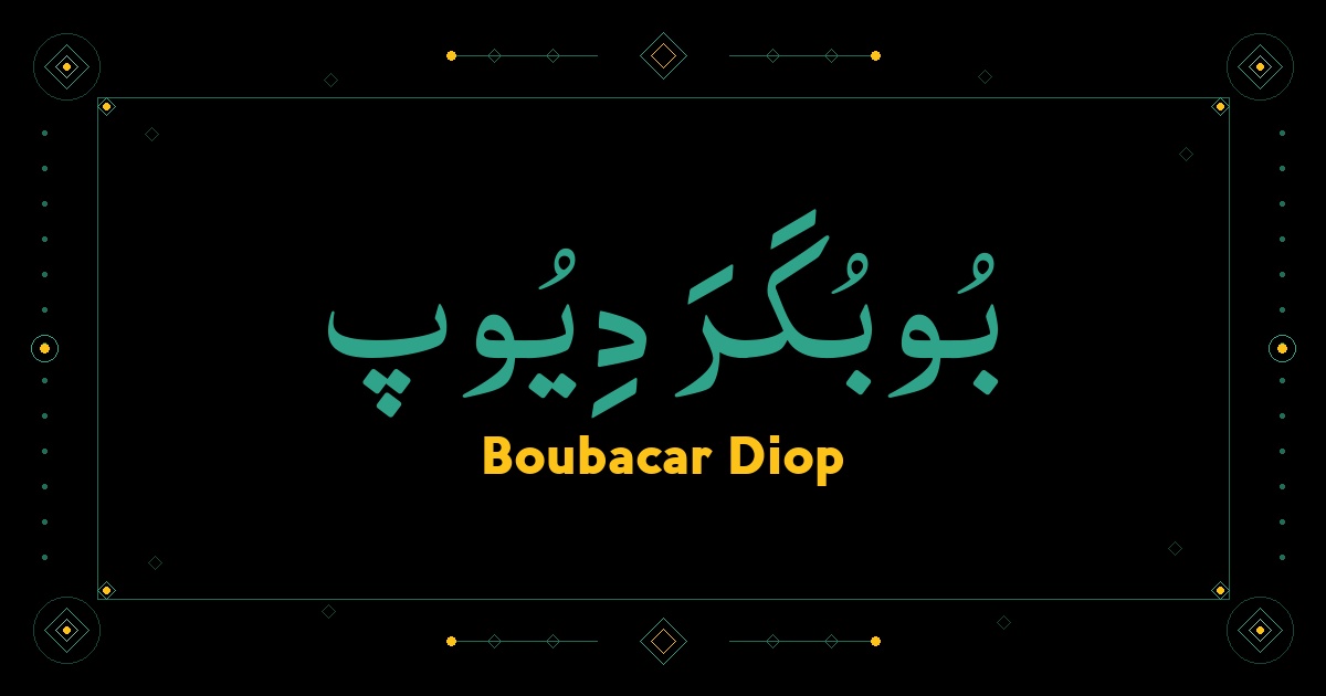 Boubacar Diop