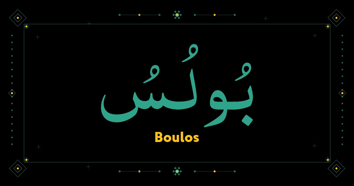 Boulos