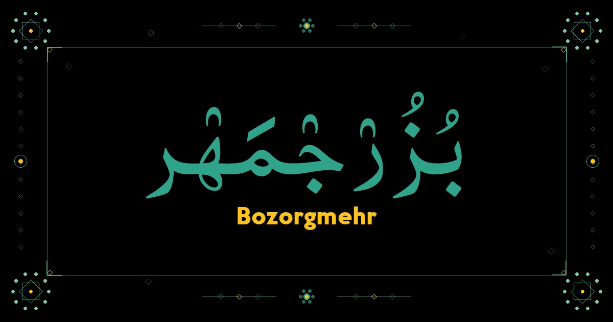 Bozorgmehr