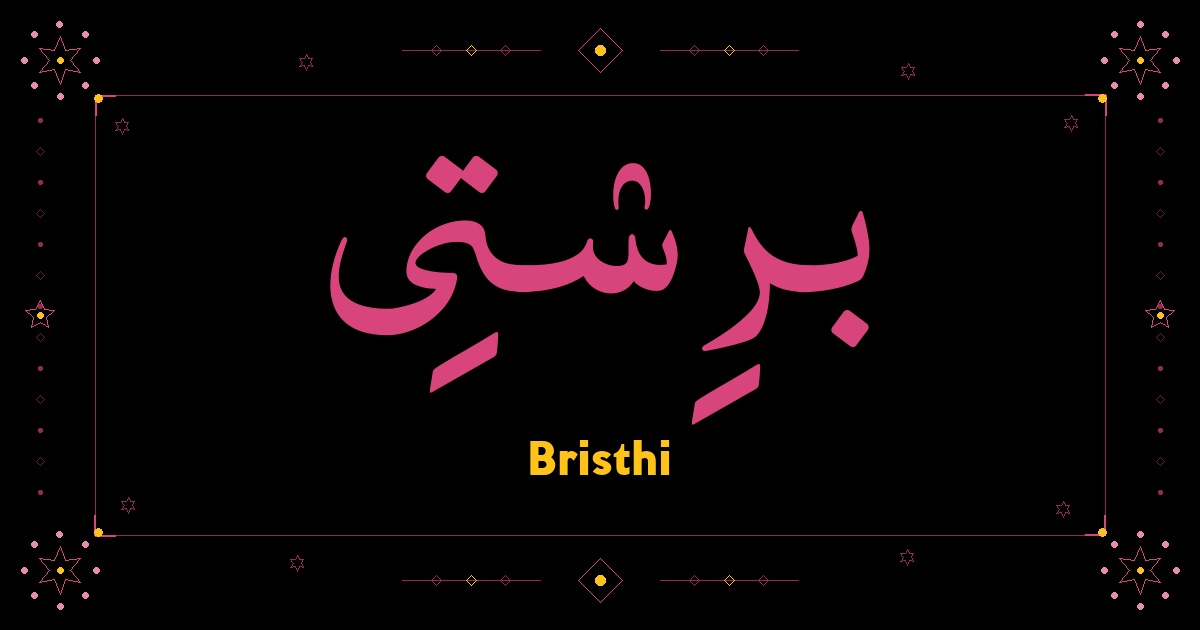 Bristhi