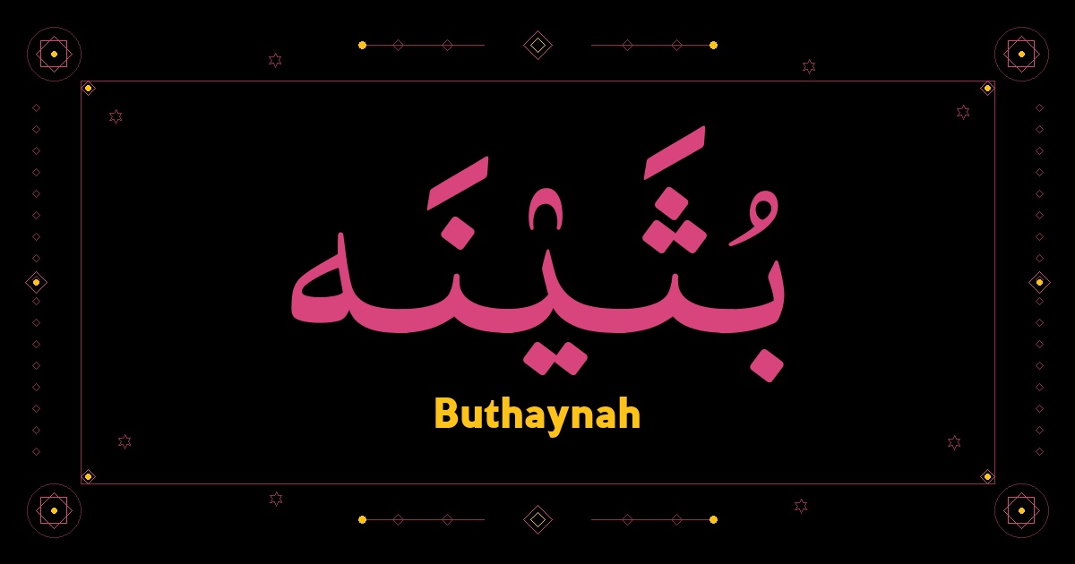 Buthaynah