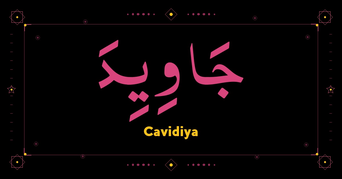 Cavidiya