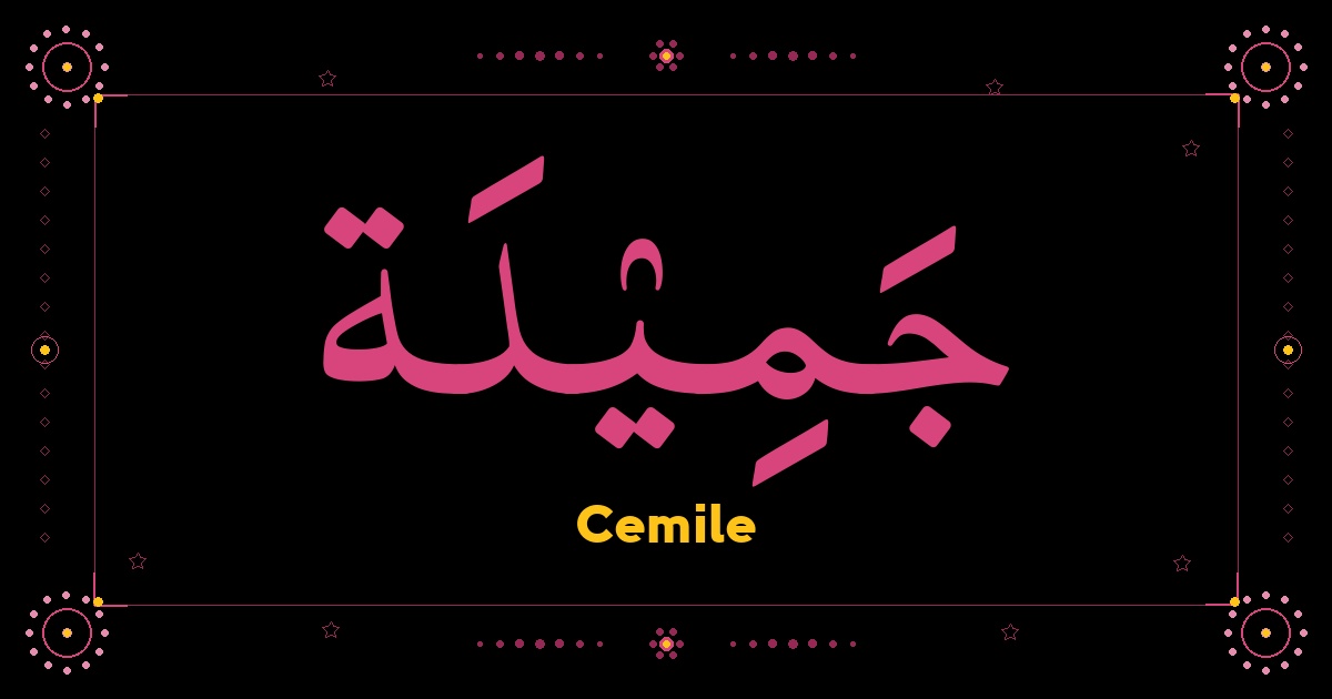 Cemile