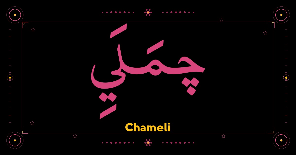 Chameli
