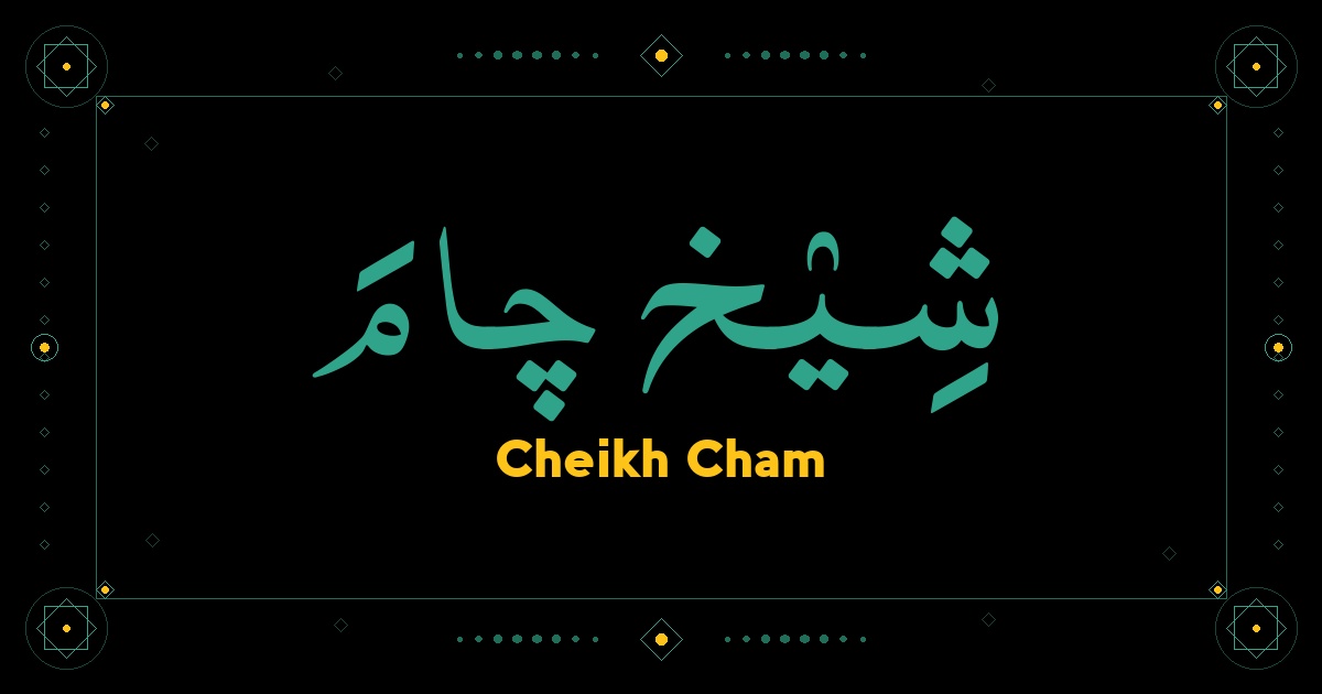 Cheikh Cham