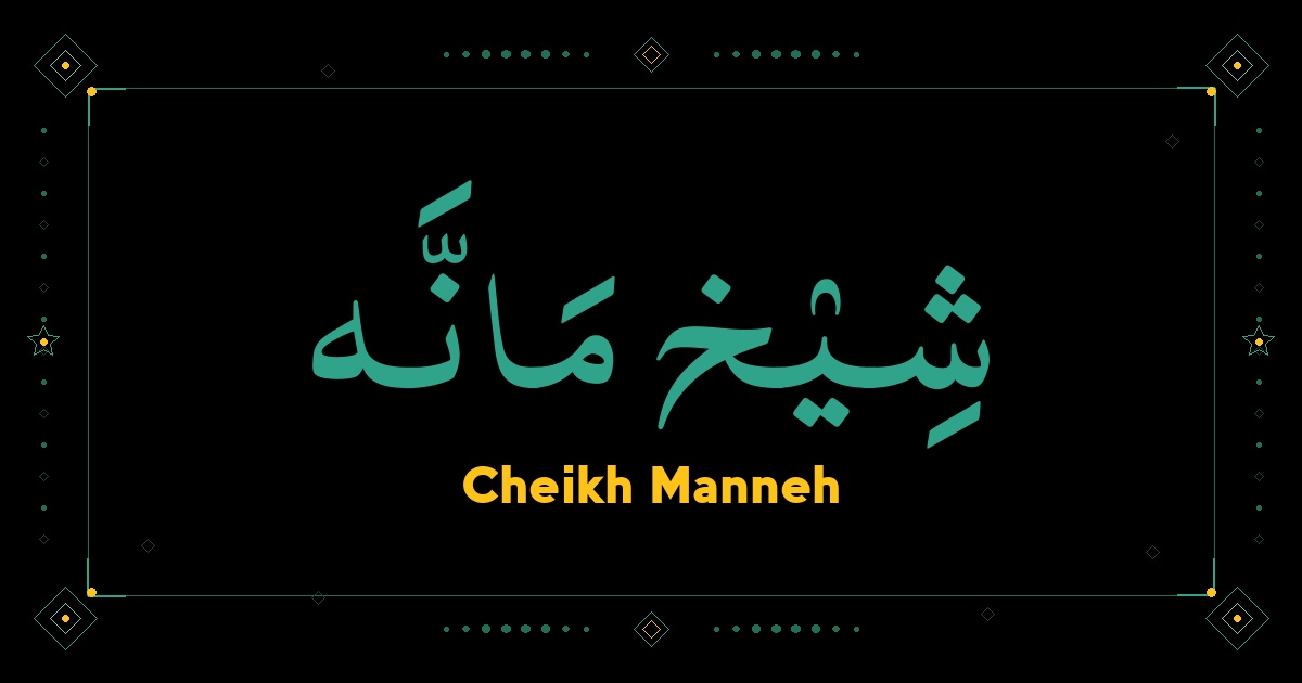 Cheikh Manneh
