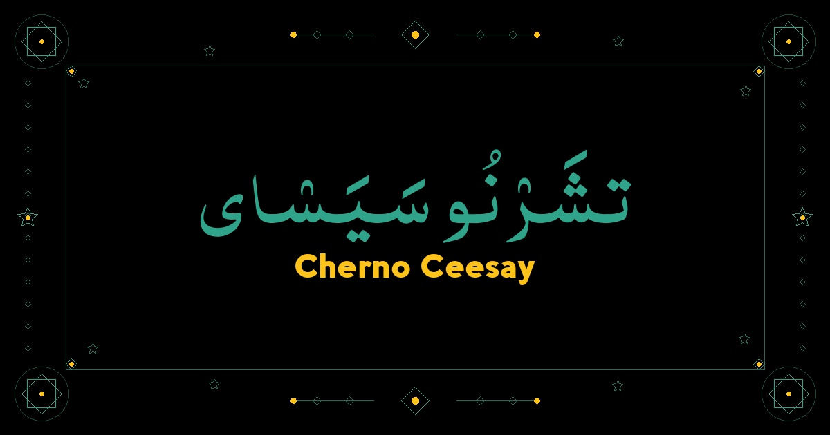 Cherno Ceesay