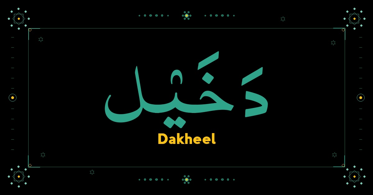 Dakheel