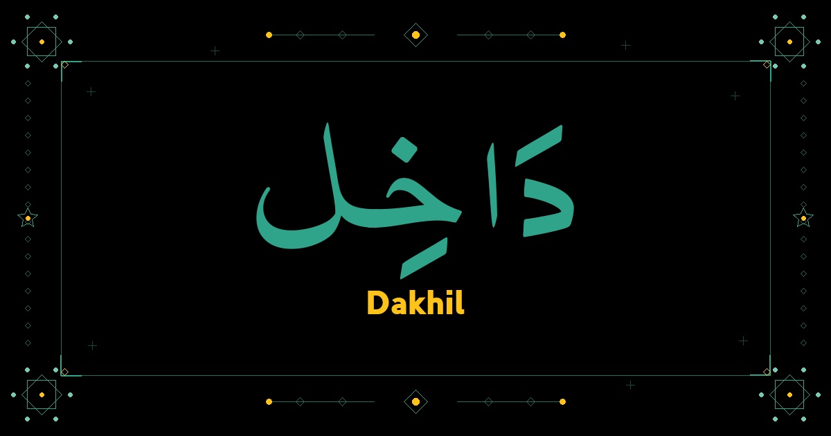 Dakhil