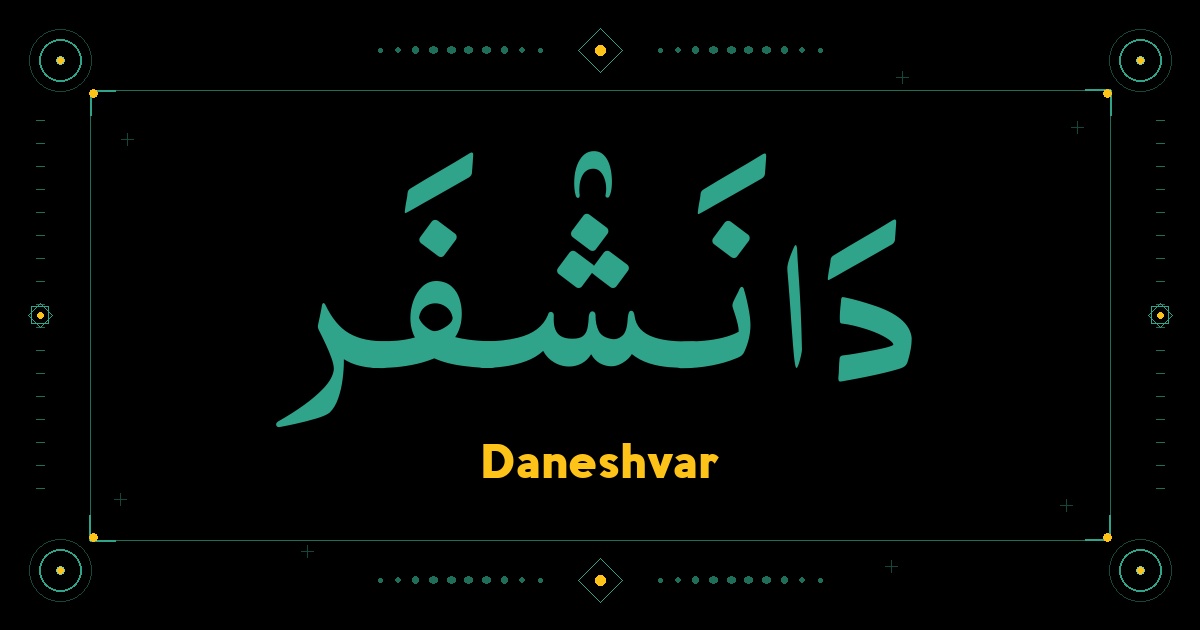 Daneshvar