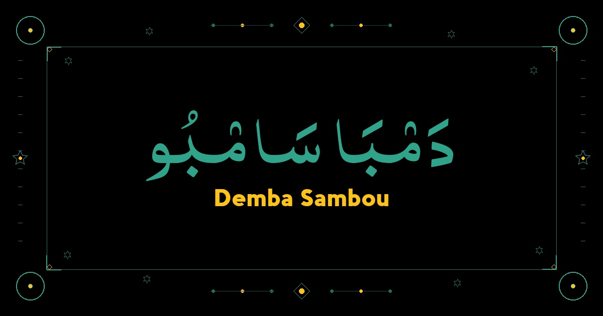 Demba Sambou