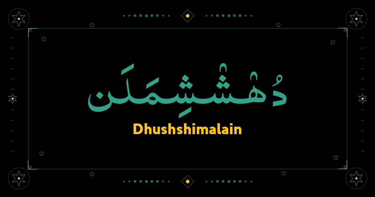 Dhushshimalain