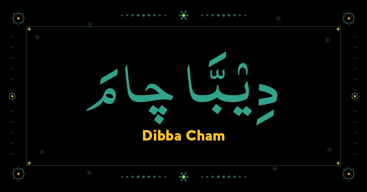 Dibba Cham