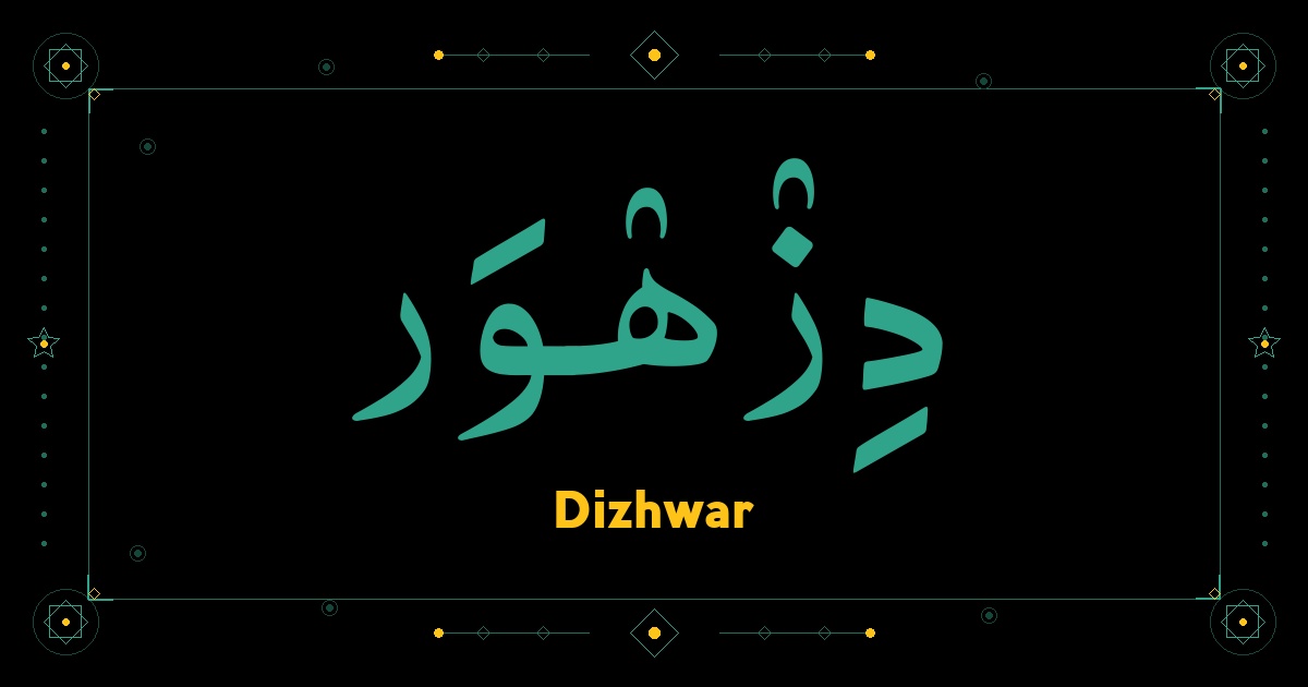 Dizhwar