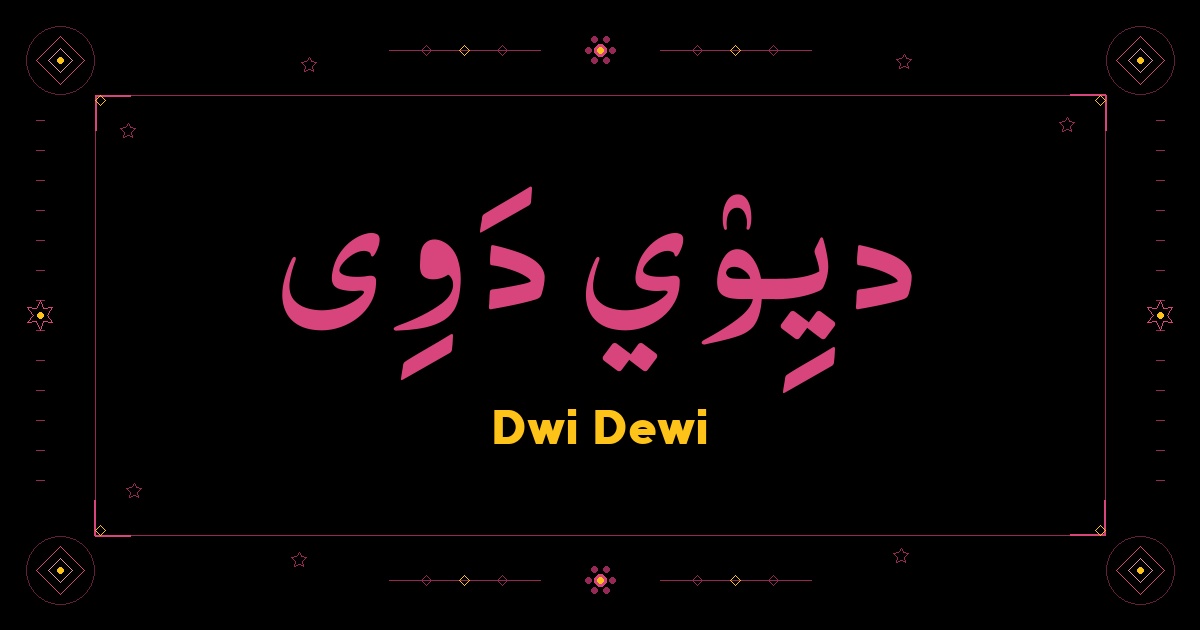 Dwi Dewi
