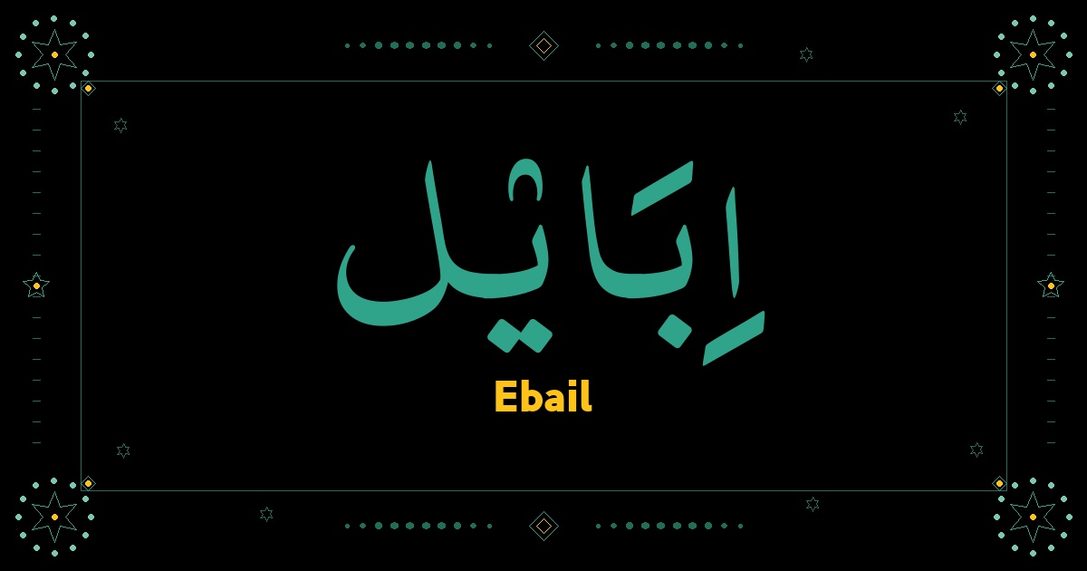 Ebail