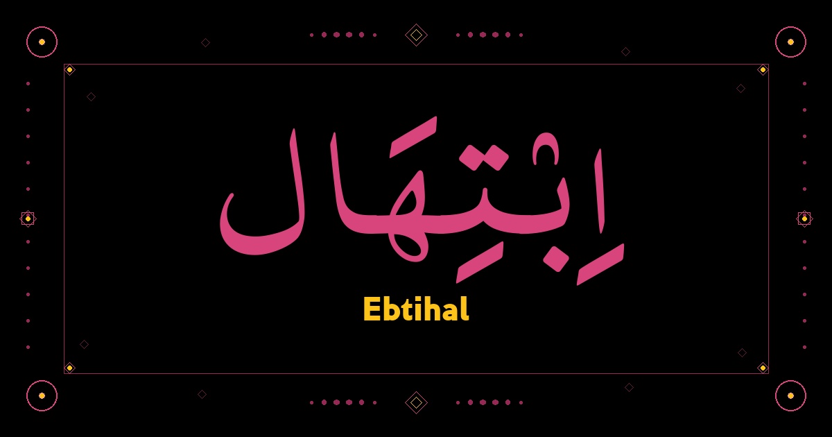 Ebtihal