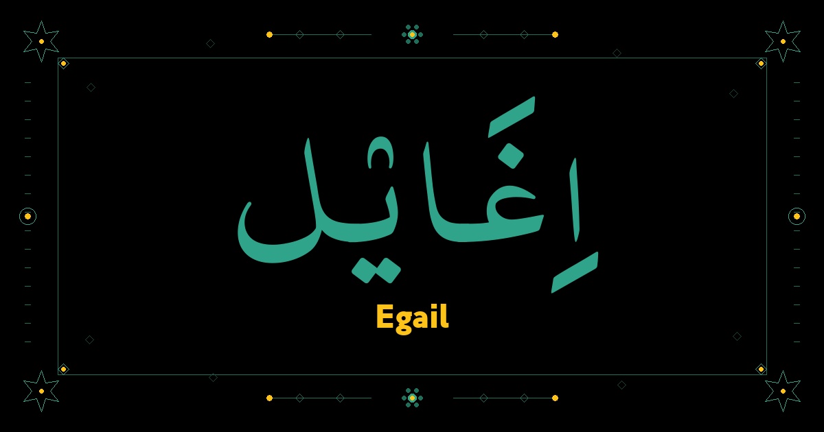 Egail