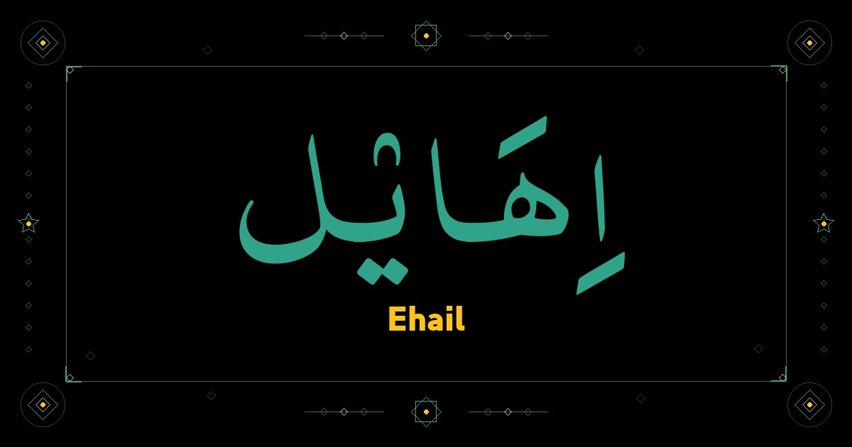 Ehail